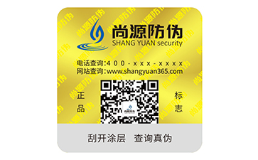 激光防偽標簽：技術賦能下的品牌防護屏障