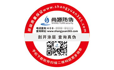 一物一碼防偽標(biāo)簽：商業(yè)信任與發(fā)展的賦能者