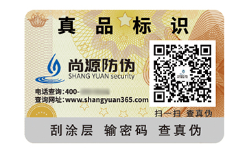 防偽標志