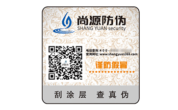 不干膠防偽標識