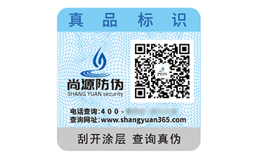 不干膠防偽標志