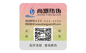 可變二維碼防偽標(biāo)識