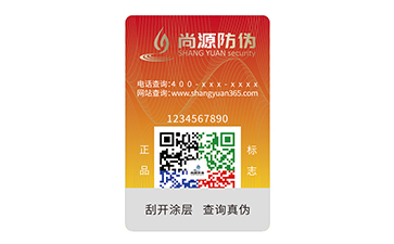 一物一碼防偽標志
