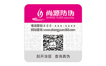 數(shù)碼防偽標(biāo)識