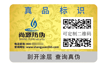 二維碼防偽標(biāo)識(shí)