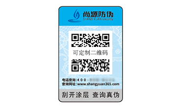 防偽標(biāo)識