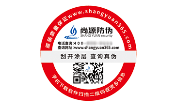 防偽標(biāo)簽