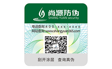 不干膠防偽標(biāo)識