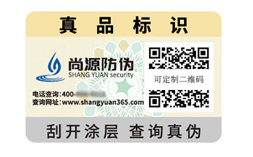 一物一碼防偽標識