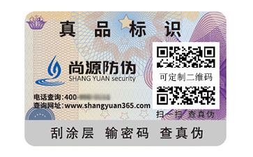 一物一碼防偽