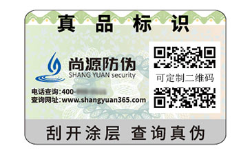 一物一碼防偽標(biāo)簽：數(shù)字化防偽的價(jià)值與作用
