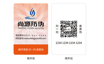 雙層防偽標(biāo)識