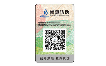 塑膜防偽標識