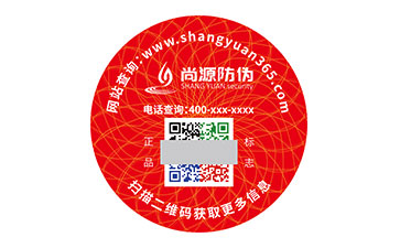 二維碼防偽標(biāo)識