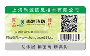 不干膠防偽標(biāo)簽