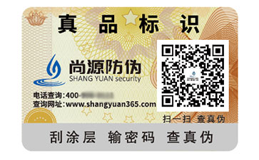 塑膜防偽標(biāo)志