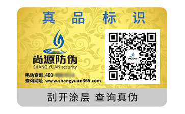 二維碼防偽標識