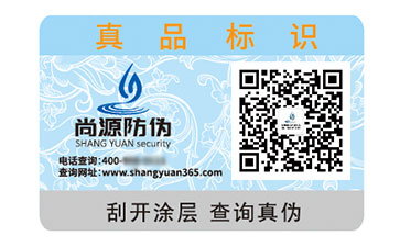 二維碼防偽標志