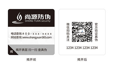 雙層防偽標(biāo)識