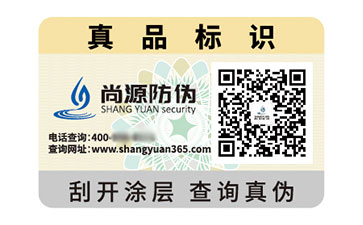 二維碼防偽標(biāo)識