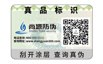 二維碼防偽標(biāo)簽：數(shù)字化時代的有效防偽優(yōu)選