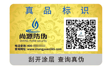 防偽標(biāo)識