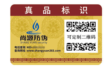 防偽標(biāo)簽：多維度賦能的作用與好處
