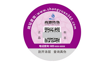 數(shù)碼防偽標(biāo)識(shí)