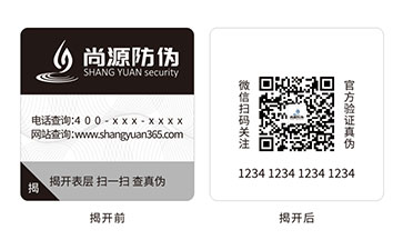 雙層防偽標識