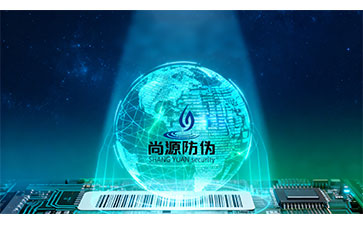 上海尚源防偽標(biāo)簽：以科技為墨，繪制品牌信任圖譜
