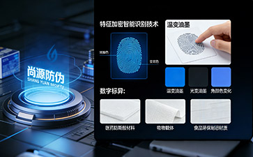 數(shù)字防偽