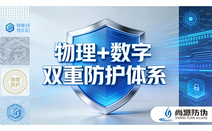 新型防偽技術(shù)