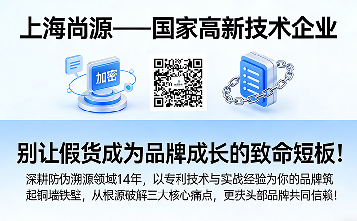 上海尚源防偽標簽