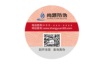 上海尚源防偽：一文讀懂防偽碼全流程制作