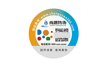 上海尚源防偽