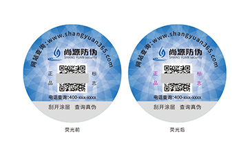 上海尚源防偽