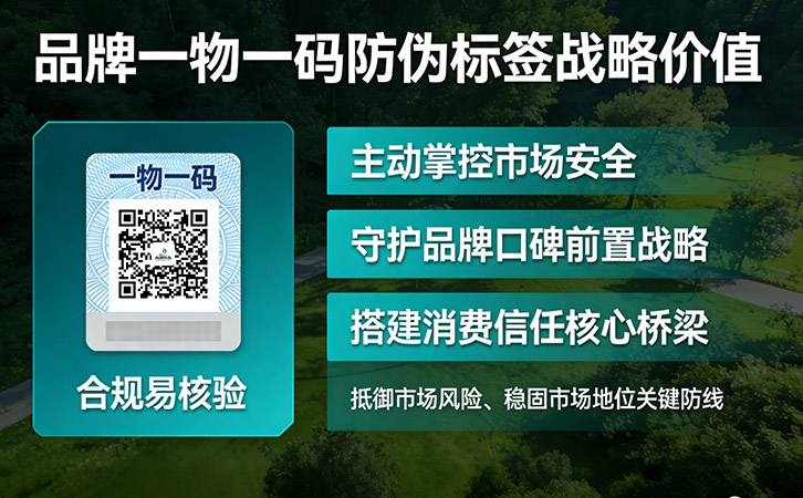 一物一碼防偽公司