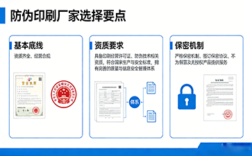如何選擇正規(guī)靠譜的防偽印刷廠家