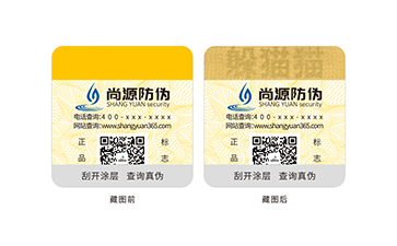 上海尚源防偽