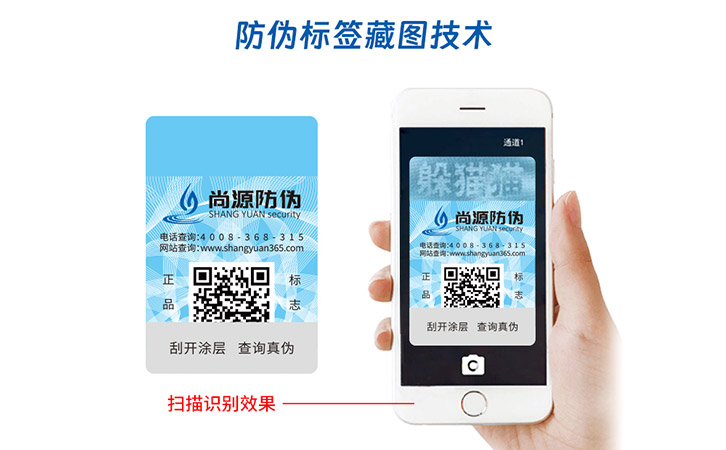 防偽標(biāo)簽