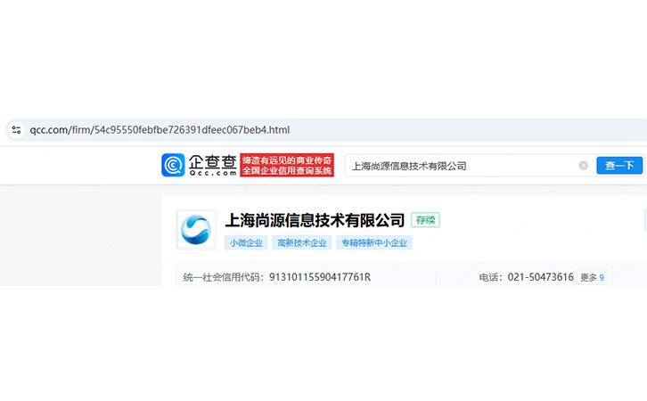 專精特新認(rèn)證加持！上海尚源防偽四大核心技術(shù)
