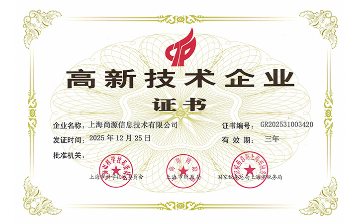 國家高新技術企業(yè)