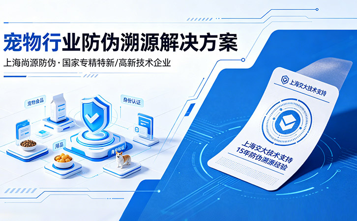 上海尚源防偽