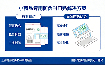 上海尚源防偽