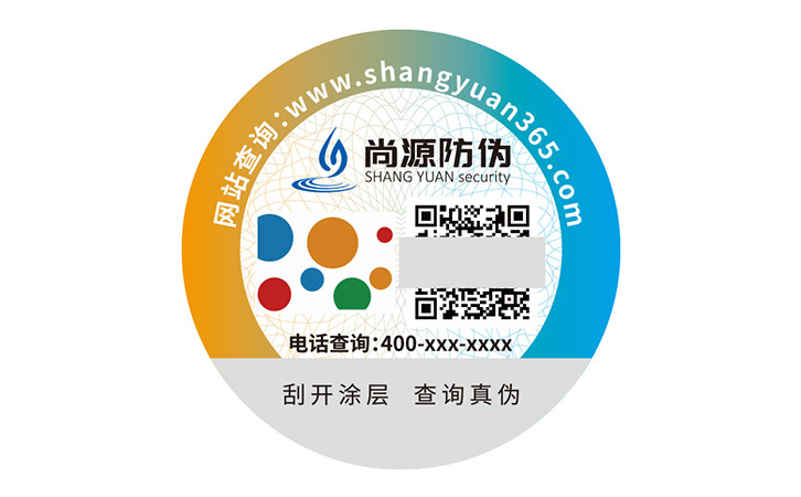 二維碼防偽標(biāo)簽
