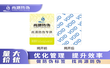 上海尚源防偽