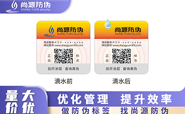 上海尚源防偽