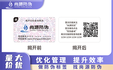 上海尚源防偽