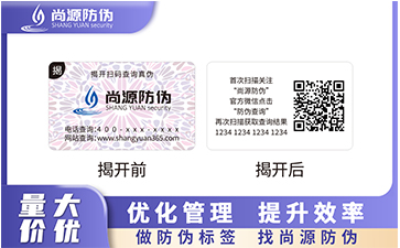 上海尚源防偽