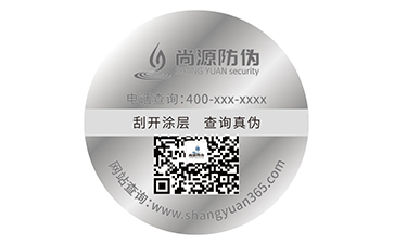 上海尚源防偽